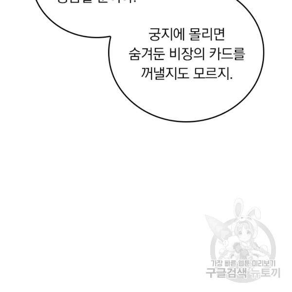 악역 플레이어는 강해지고 싶다 120화 70