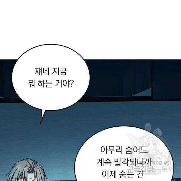 악역 플레이어는 강해지고 싶다 120화 71