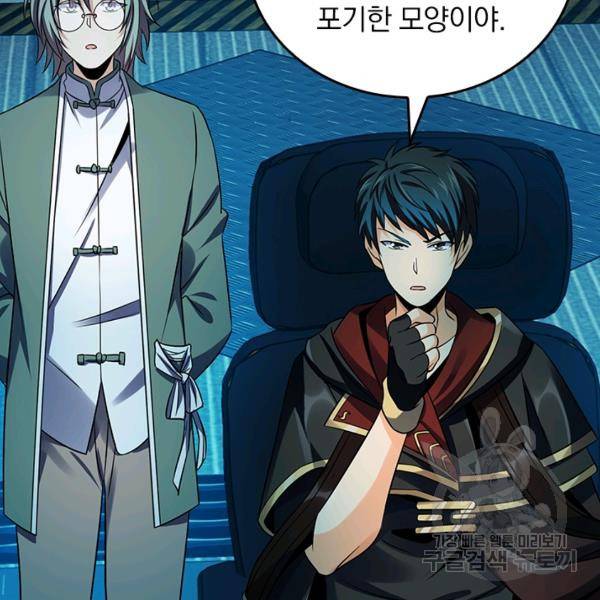 악역 플레이어는 강해지고 싶다 120화 72