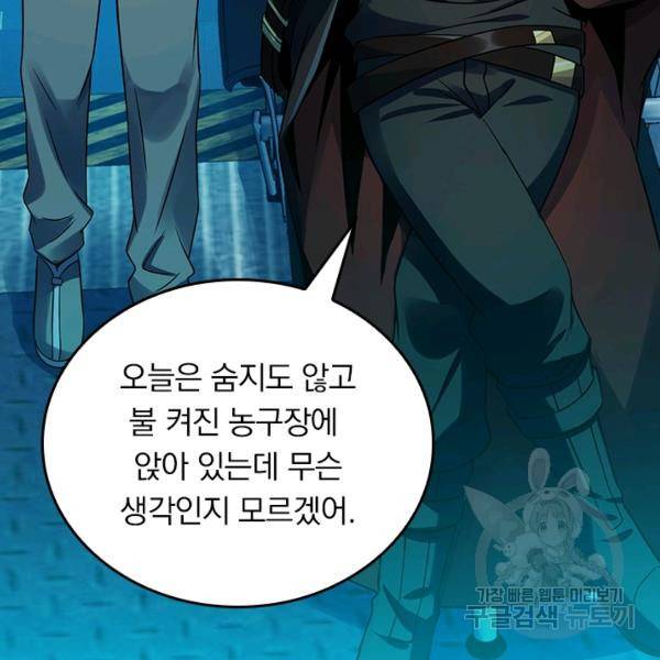 악역 플레이어는 강해지고 싶다 120화 73