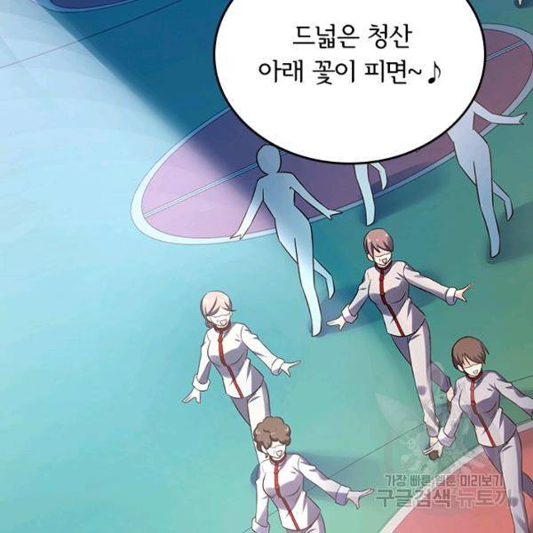 악역 플레이어는 강해지고 싶다 120화 78