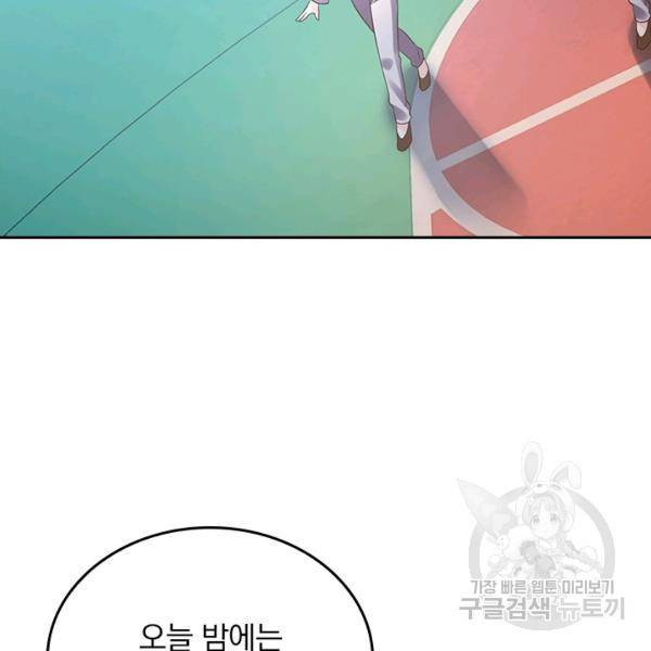 악역 플레이어는 강해지고 싶다 120화 79