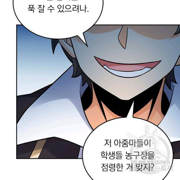 악역 플레이어는 강해지고 싶다 120화 80
