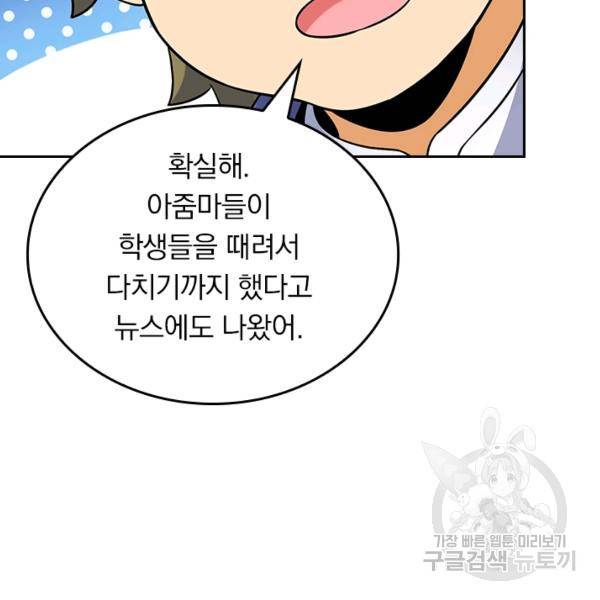 악역 플레이어는 강해지고 싶다 120화 82