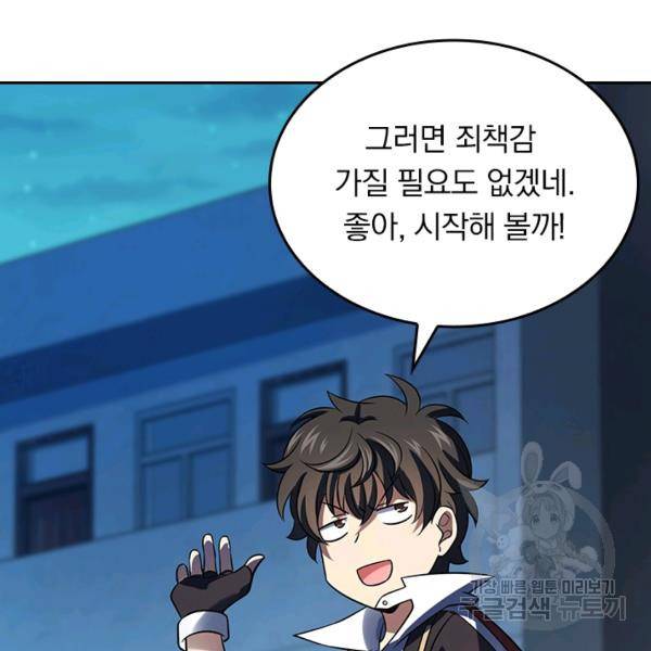 악역 플레이어는 강해지고 싶다 120화 83