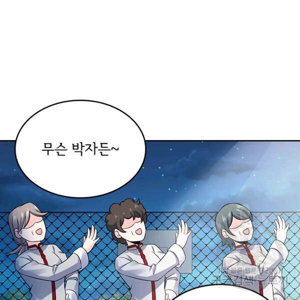 악역 플레이어는 강해지고 싶다 120화 86