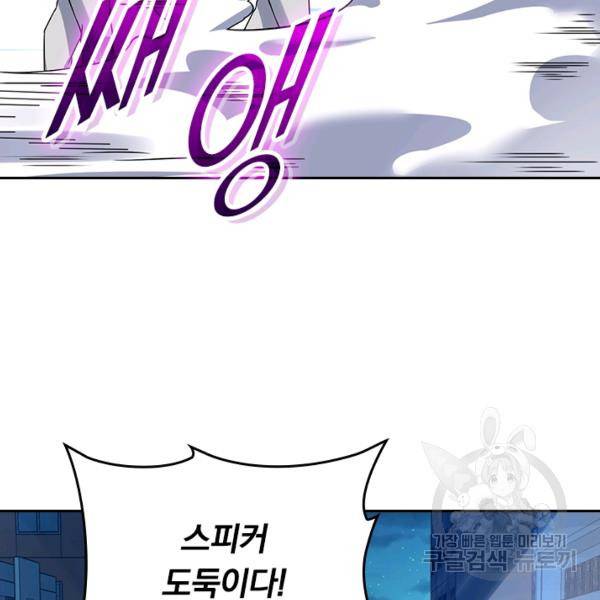 악역 플레이어는 강해지고 싶다 120화 89