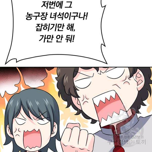 악역 플레이어는 강해지고 싶다 120화 93