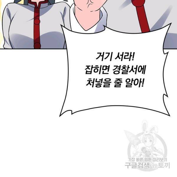 악역 플레이어는 강해지고 싶다 120화 94