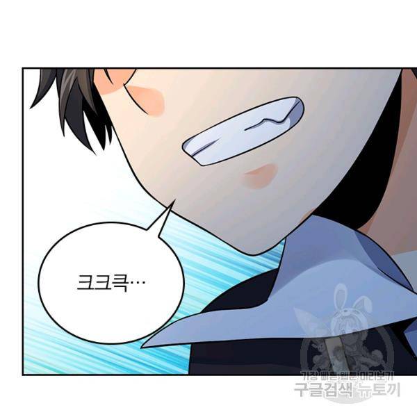 악역 플레이어는 강해지고 싶다 120화 95