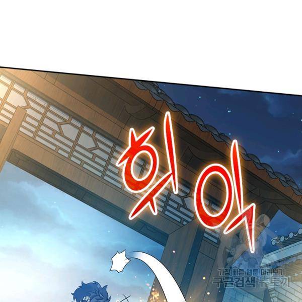악역 플레이어는 강해지고 싶다 120화 104
