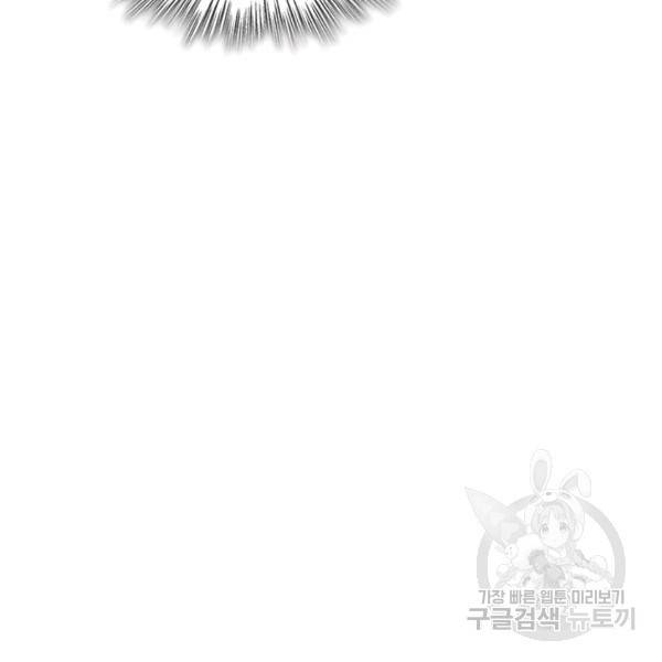 악역 플레이어는 강해지고 싶다 120화 106