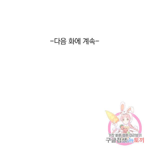 악역 플레이어는 강해지고 싶다 120화 107