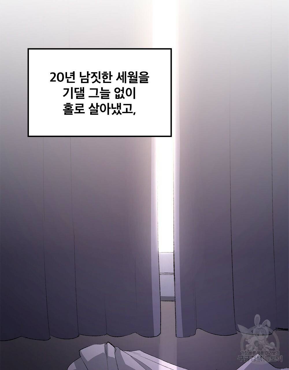 달이 가려지는 날 1화 5