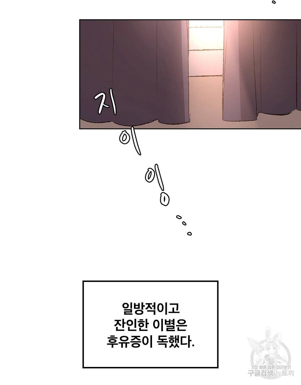 달이 가려지는 날 1화 8