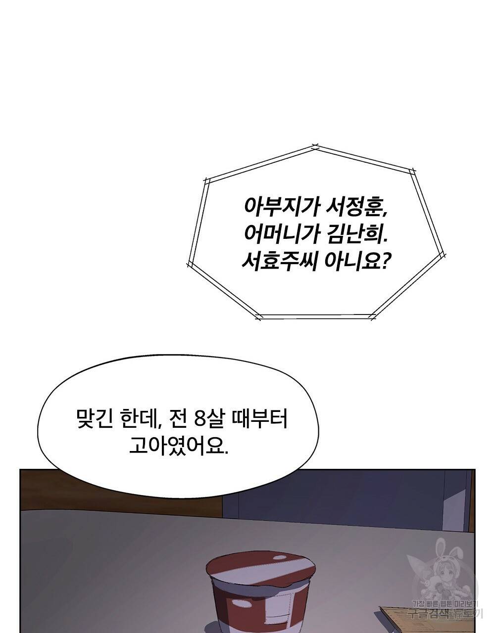달이 가려지는 날 1화 15