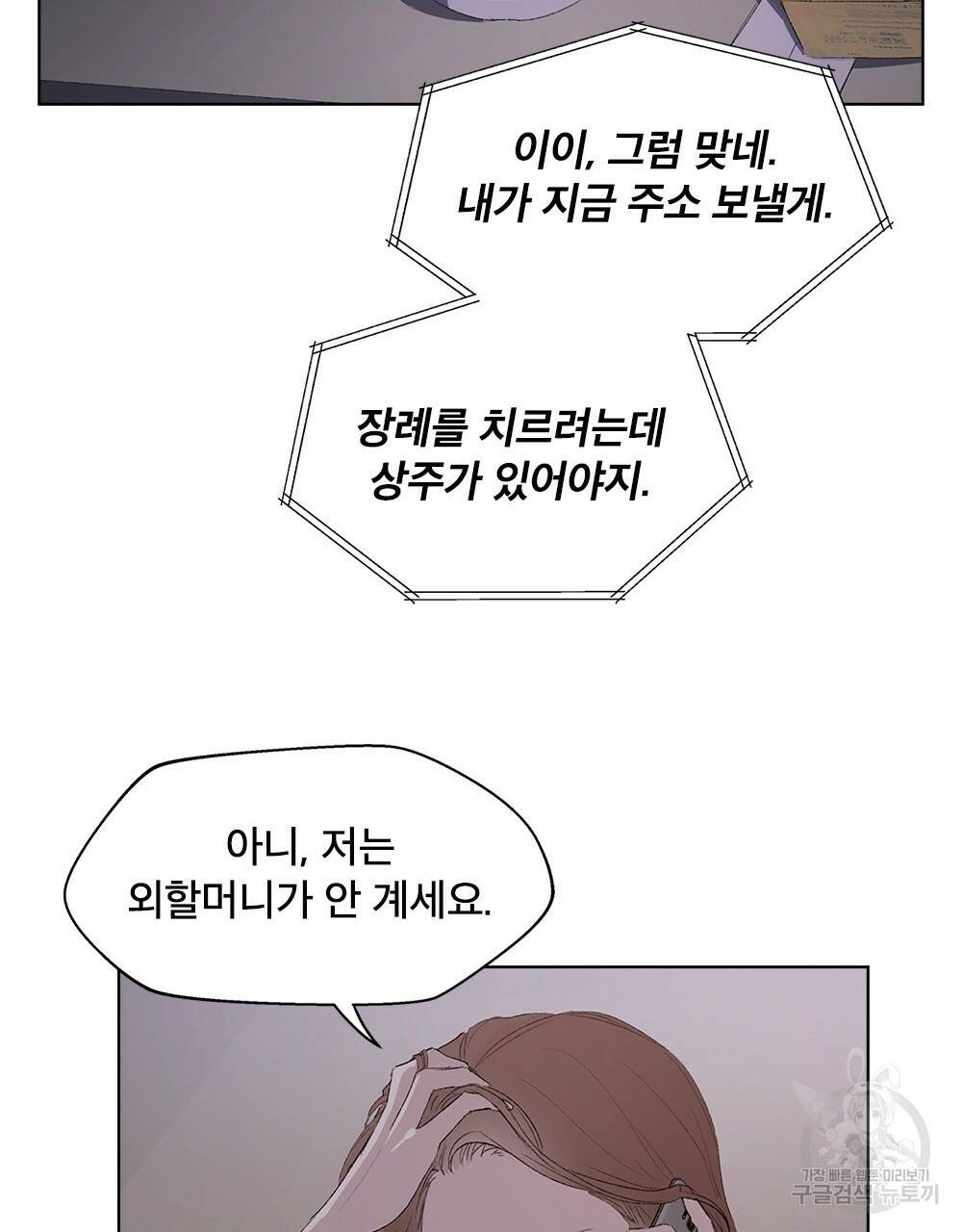 달이 가려지는 날 1화 16