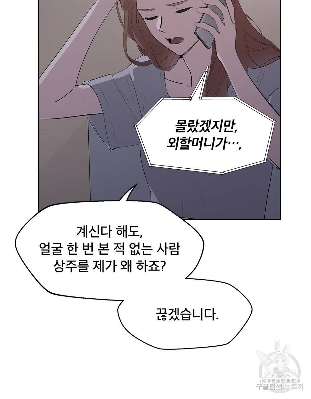 달이 가려지는 날 1화 17