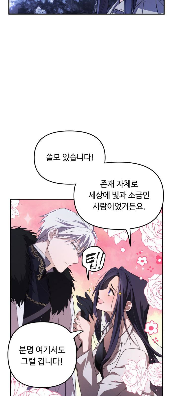 북부 공작님을 유혹하겠습니다 2화 4