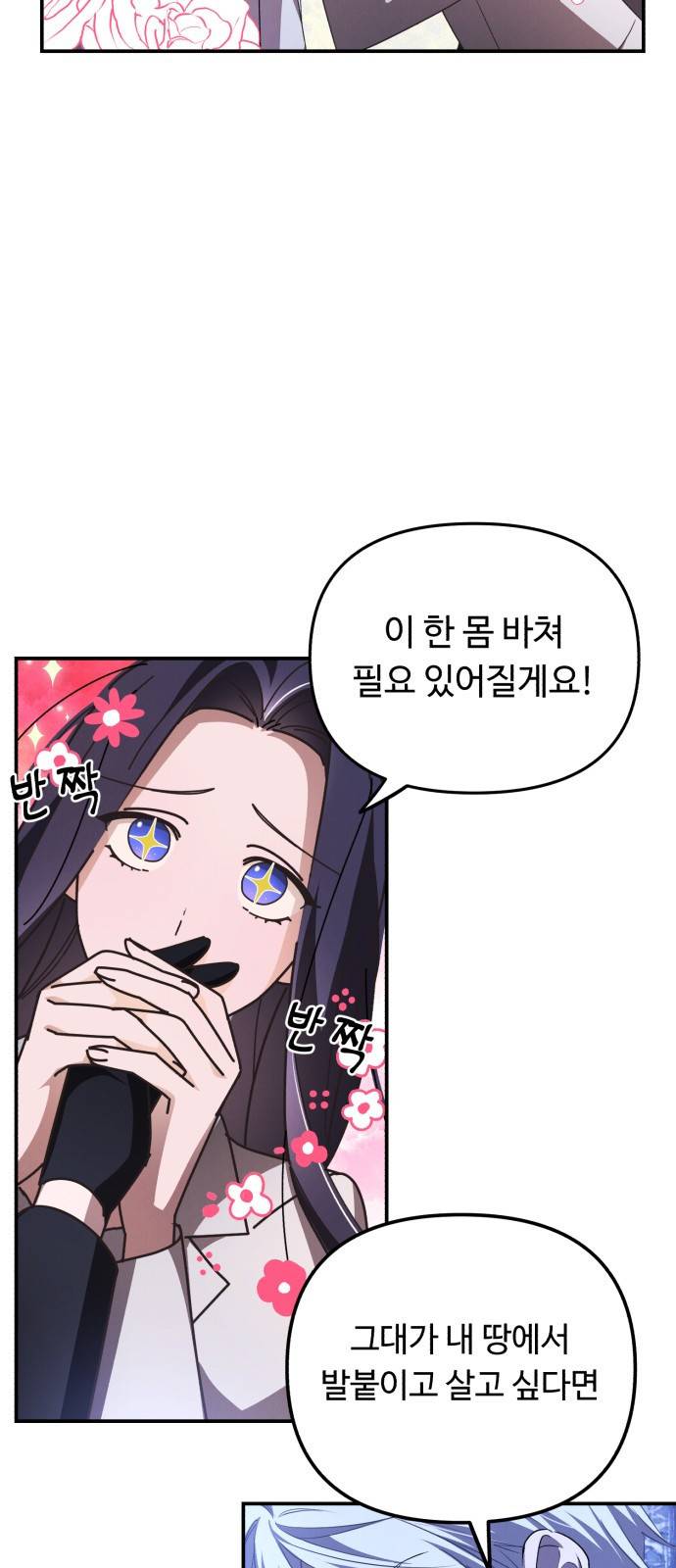 북부 공작님을 유혹하겠습니다 2화 5