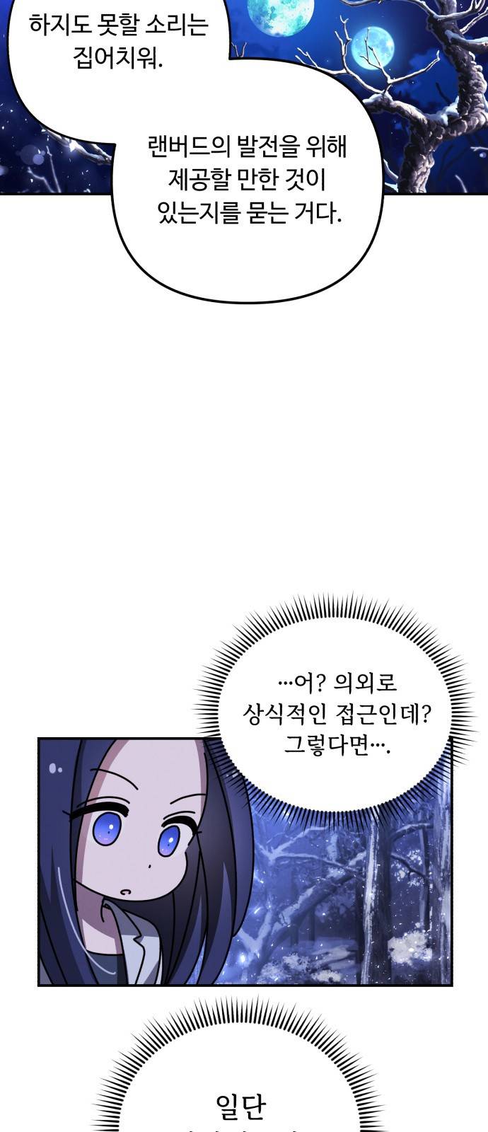 북부 공작님을 유혹하겠습니다 2화 7