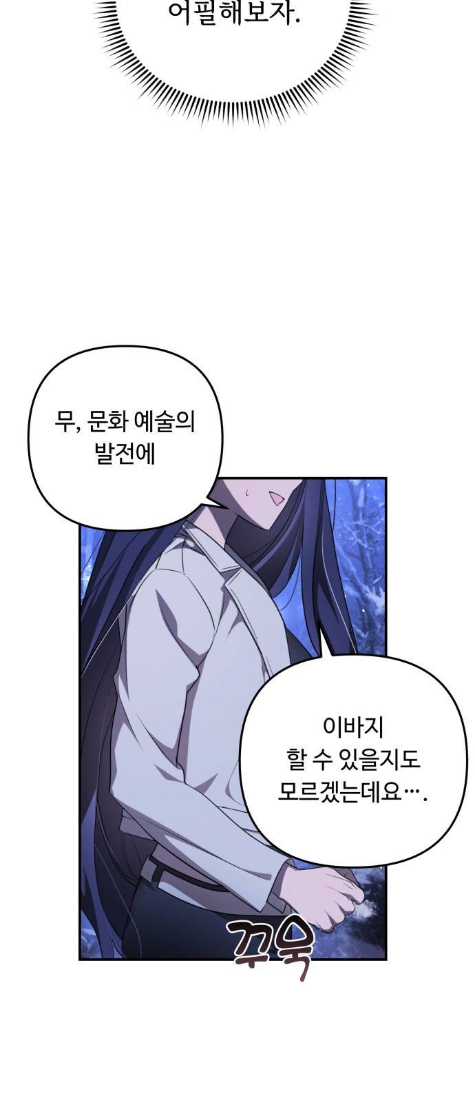 북부 공작님을 유혹하겠습니다 2화 8