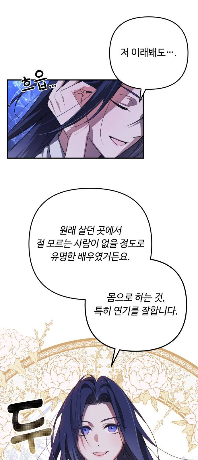 북부 공작님을 유혹하겠습니다 2화 9