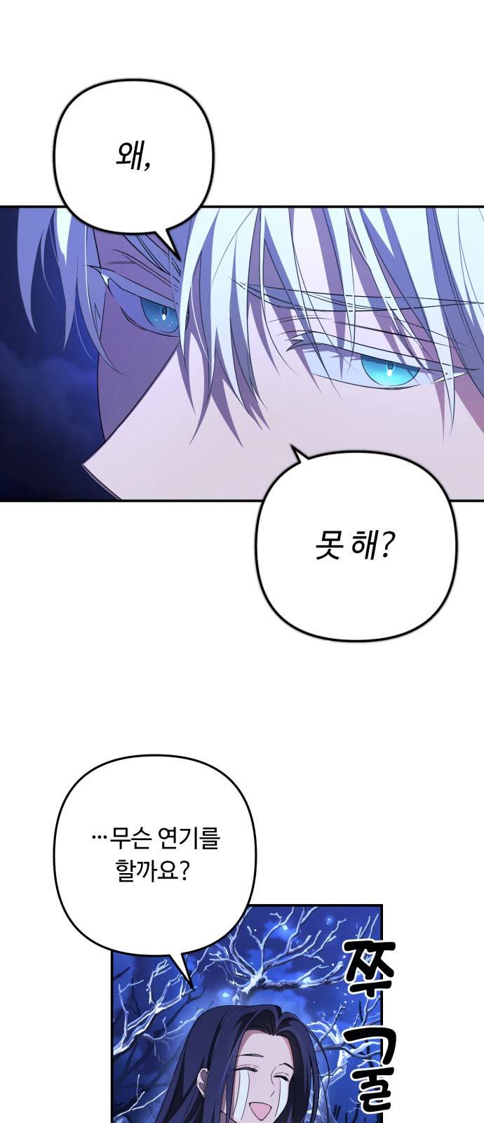 북부 공작님을 유혹하겠습니다 2화 12