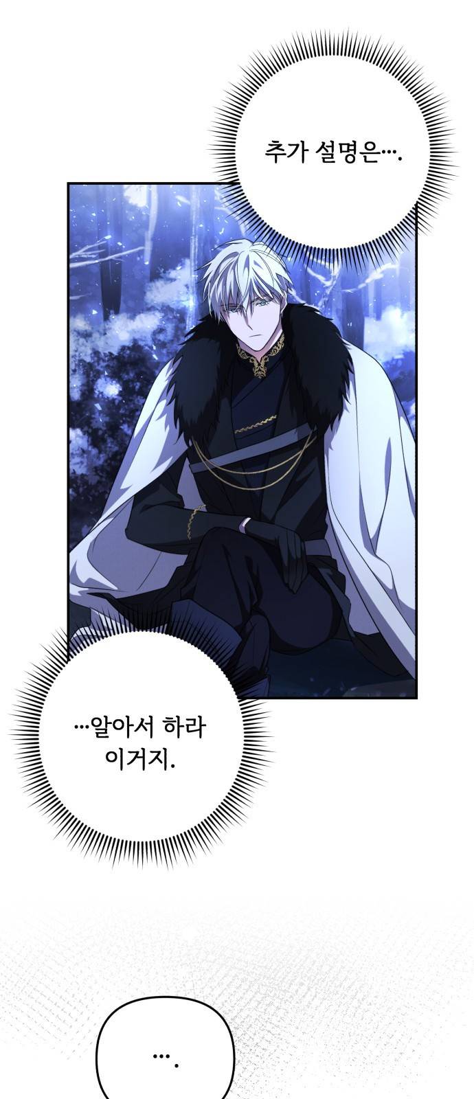 북부 공작님을 유혹하겠습니다 2화 15