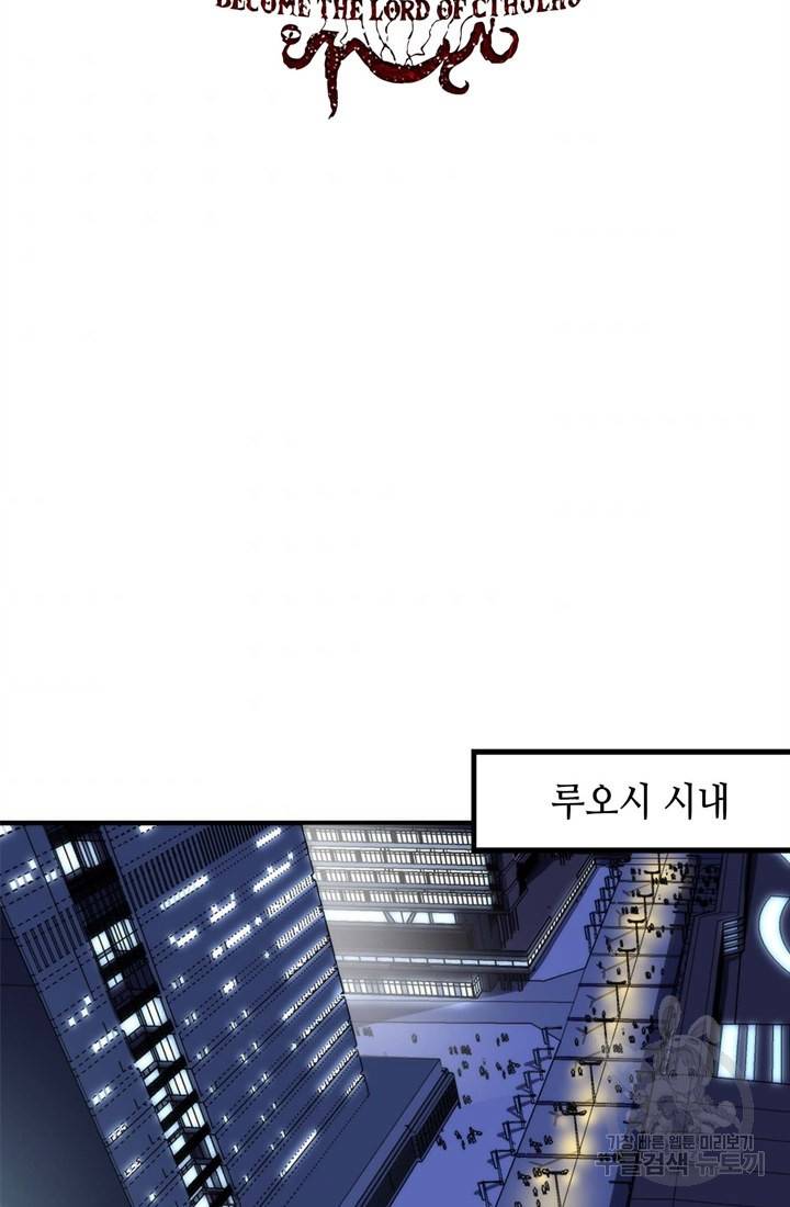 신이되다 - 크툴루신화 37화 2