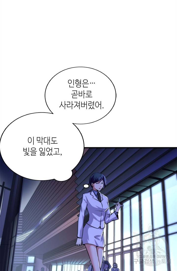 신이되다 - 크툴루신화 37화 4