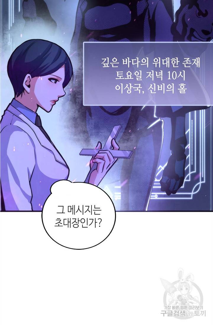 신이되다 - 크툴루신화 37화 6