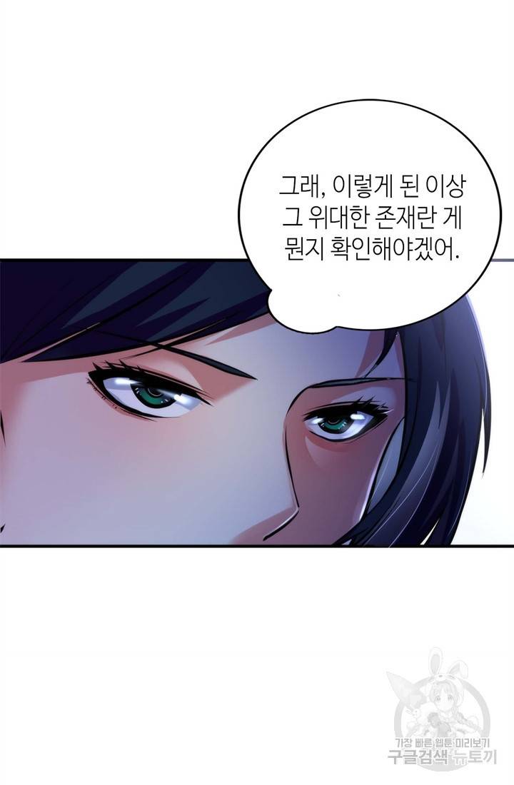 신이되다 - 크툴루신화 37화 7
