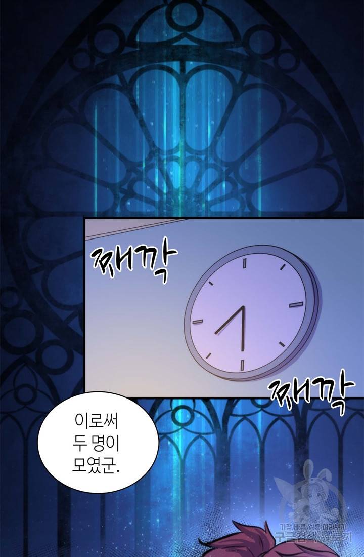 신이되다 - 크툴루신화 37화 9