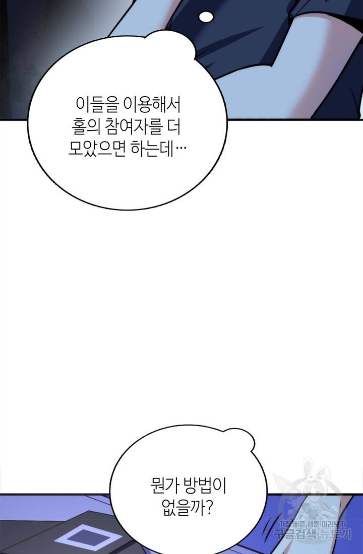 신이되다 - 크툴루신화 37화 11