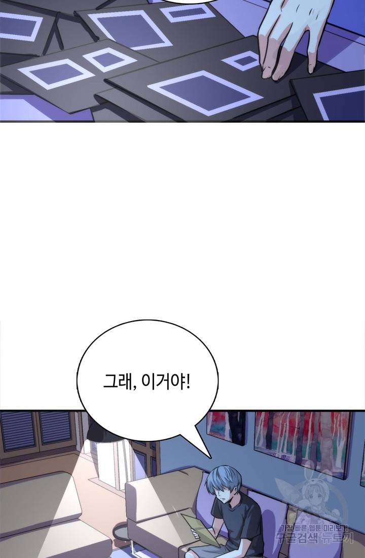 신이되다 - 크툴루신화 37화 12