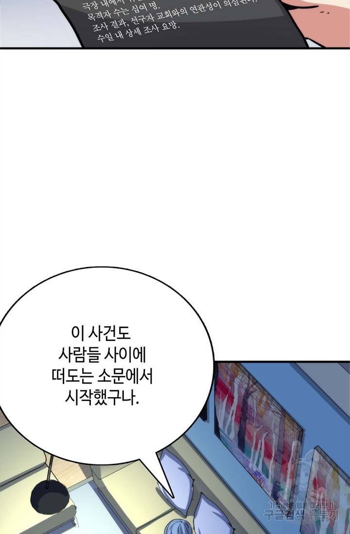 신이되다 - 크툴루신화 37화 14