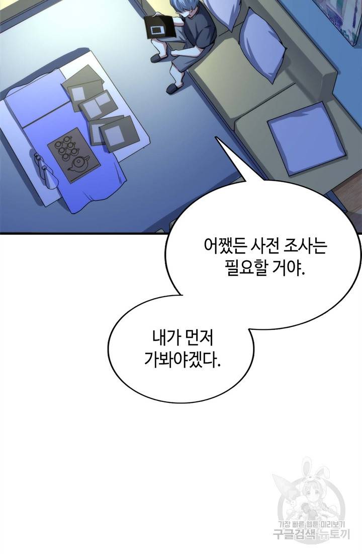 신이되다 - 크툴루신화 37화 15