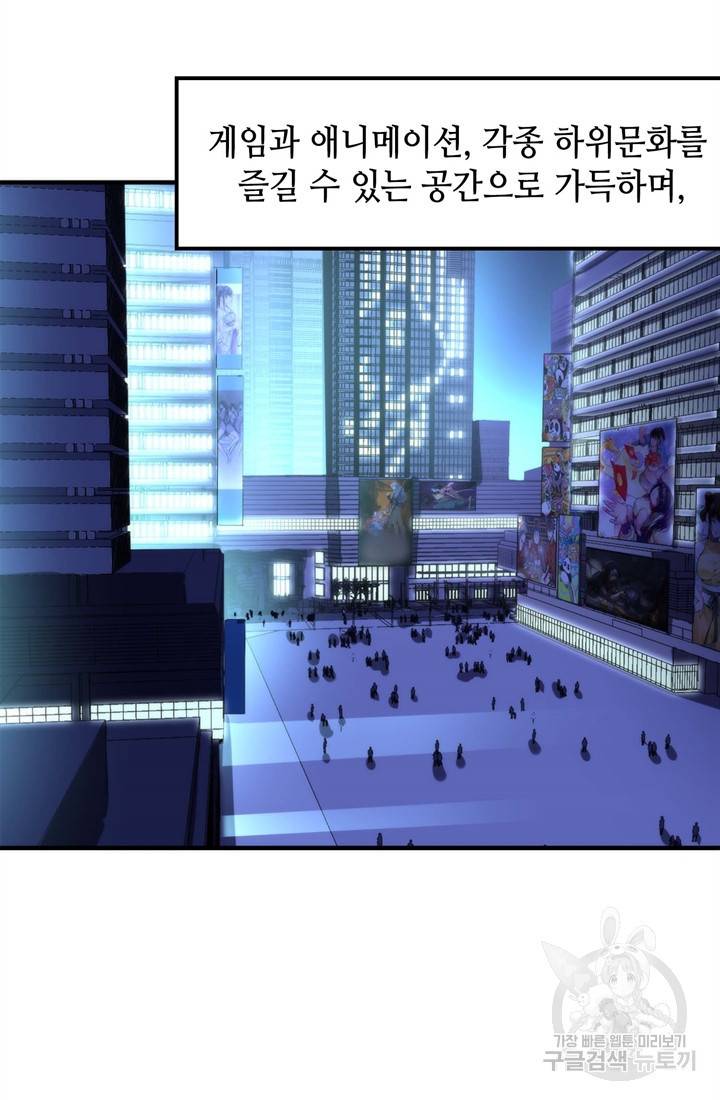 신이되다 - 크툴루신화 37화 20