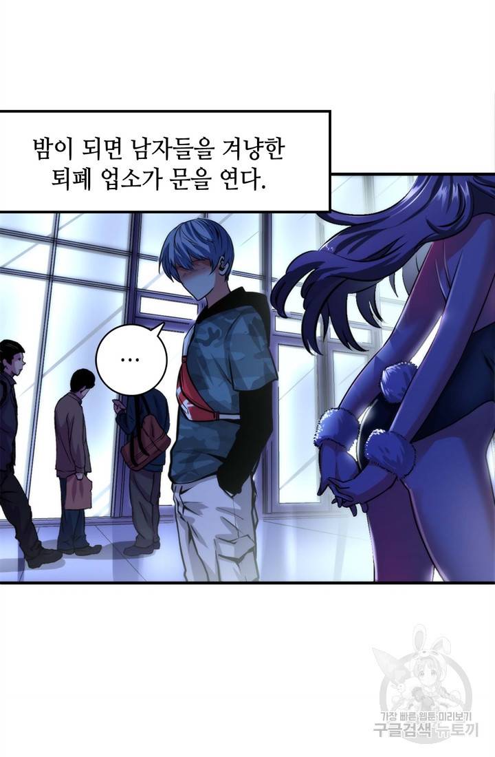신이되다 - 크툴루신화 37화 21