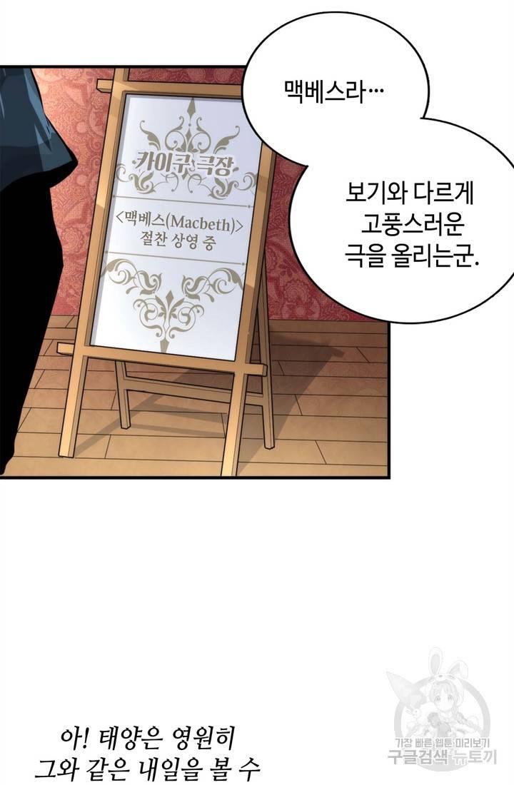 신이되다 - 크툴루신화 37화 24