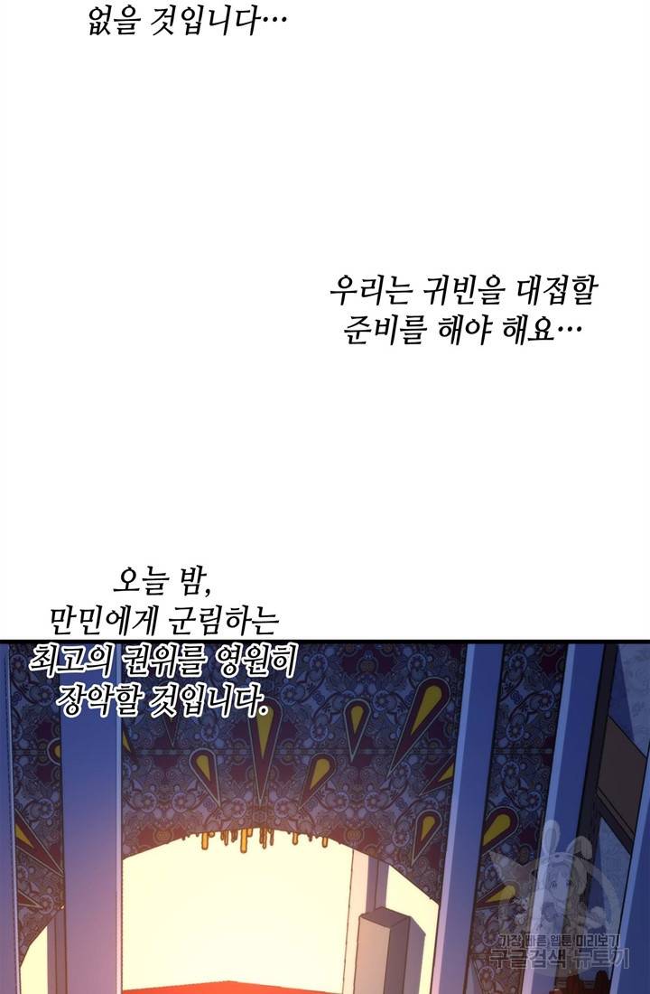 신이되다 - 크툴루신화 37화 25
