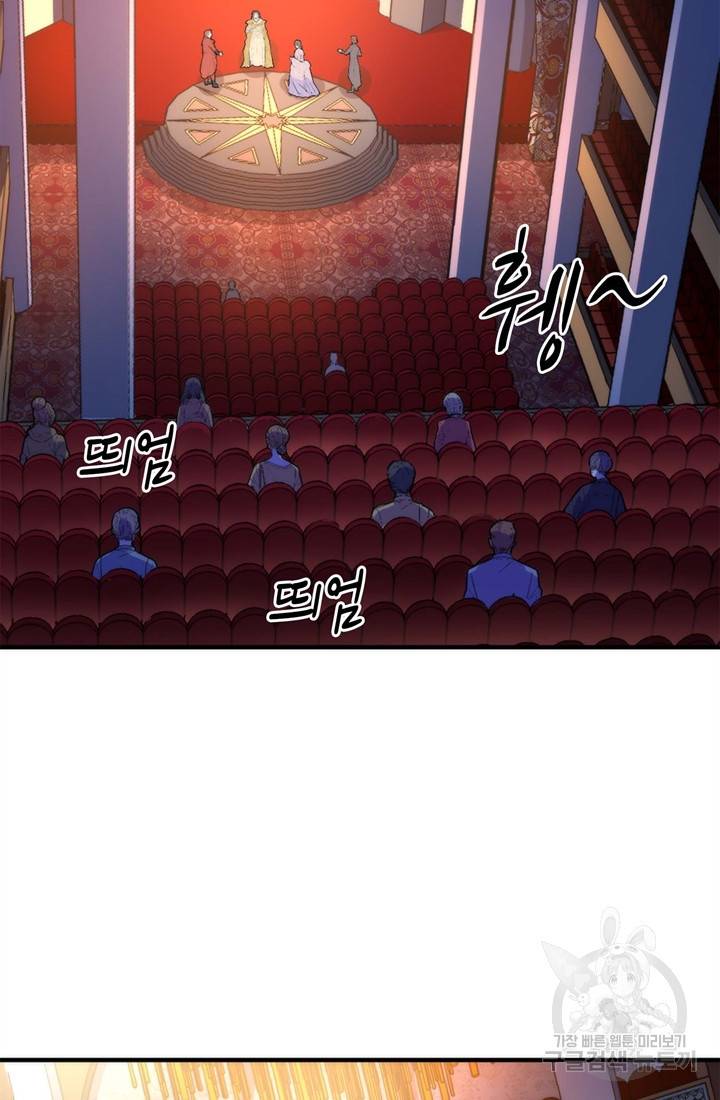 신이되다 - 크툴루신화 37화 26
