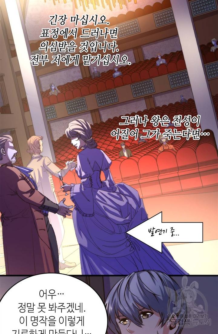 신이되다 - 크툴루신화 37화 27