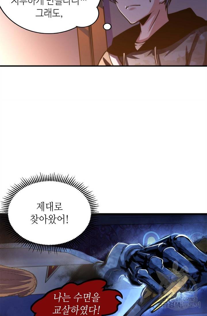 신이되다 - 크툴루신화 37화 28
