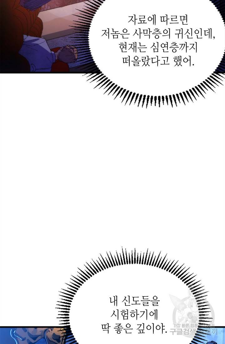 신이되다 - 크툴루신화 37화 30