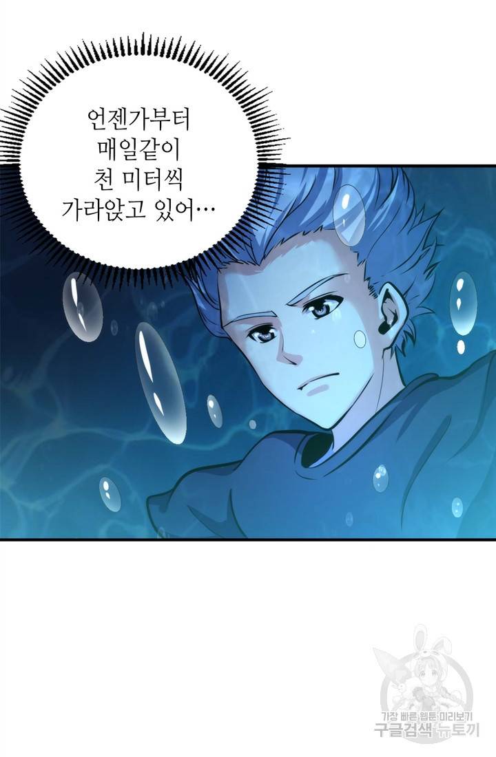 신이되다 - 크툴루신화 37화 35