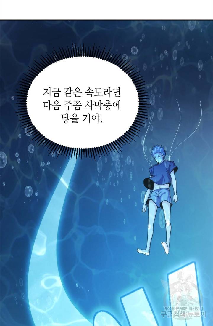신이되다 - 크툴루신화 37화 36