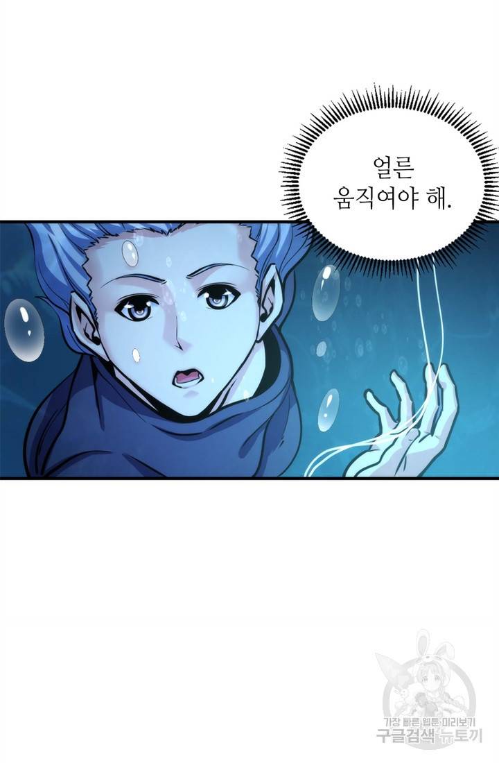 신이되다 - 크툴루신화 37화 39