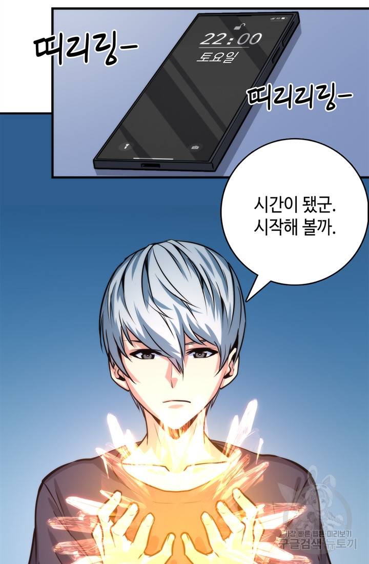 신이되다 - 크툴루신화 37화 40